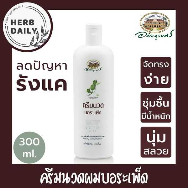 ครีมนวดผมบอระเพ็ด อภัยภูเบศร ขนาด 300 มิลลิลิตร