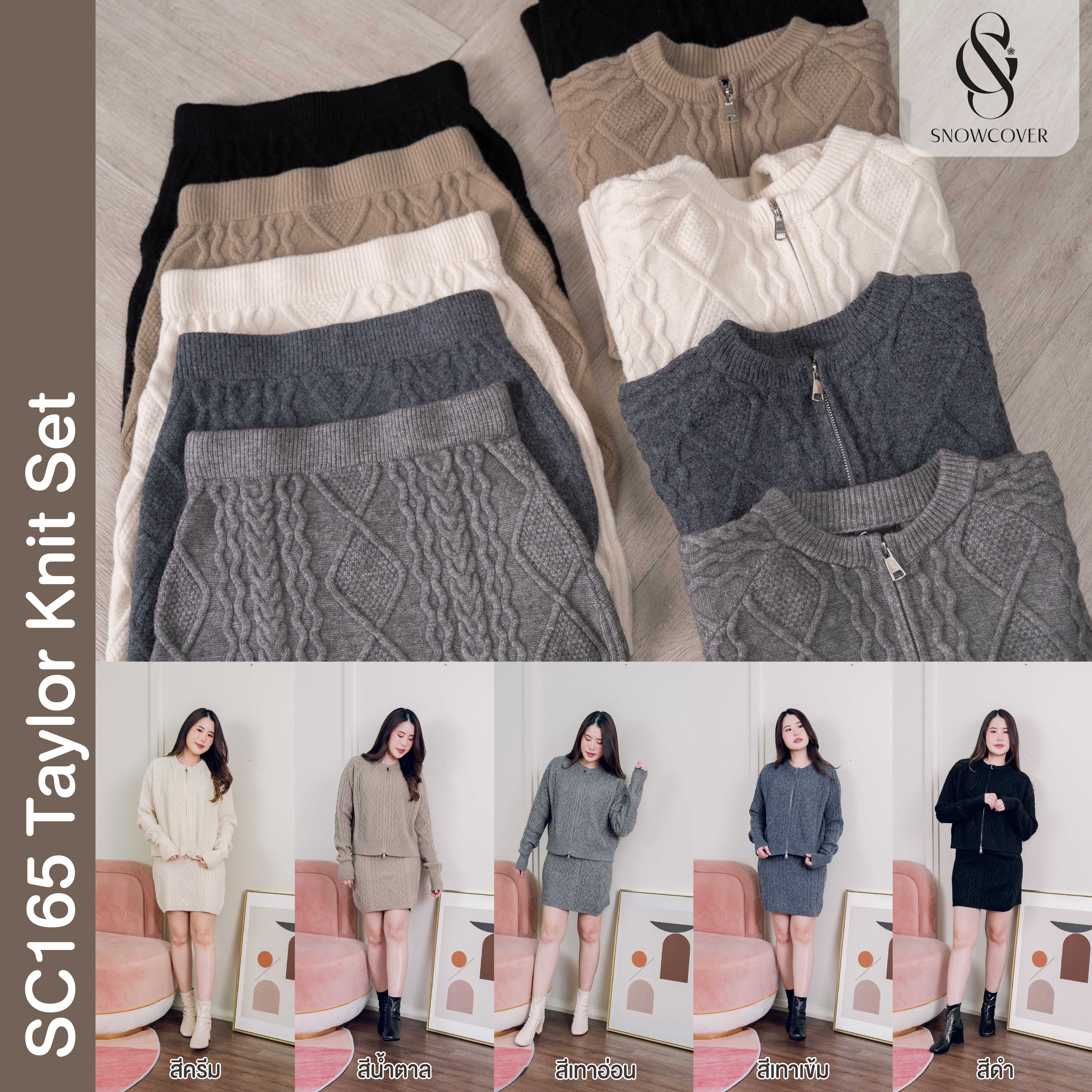 SC165 Taylor Knit Set (Snowcover ชุดไหมพรม กันหนาว)