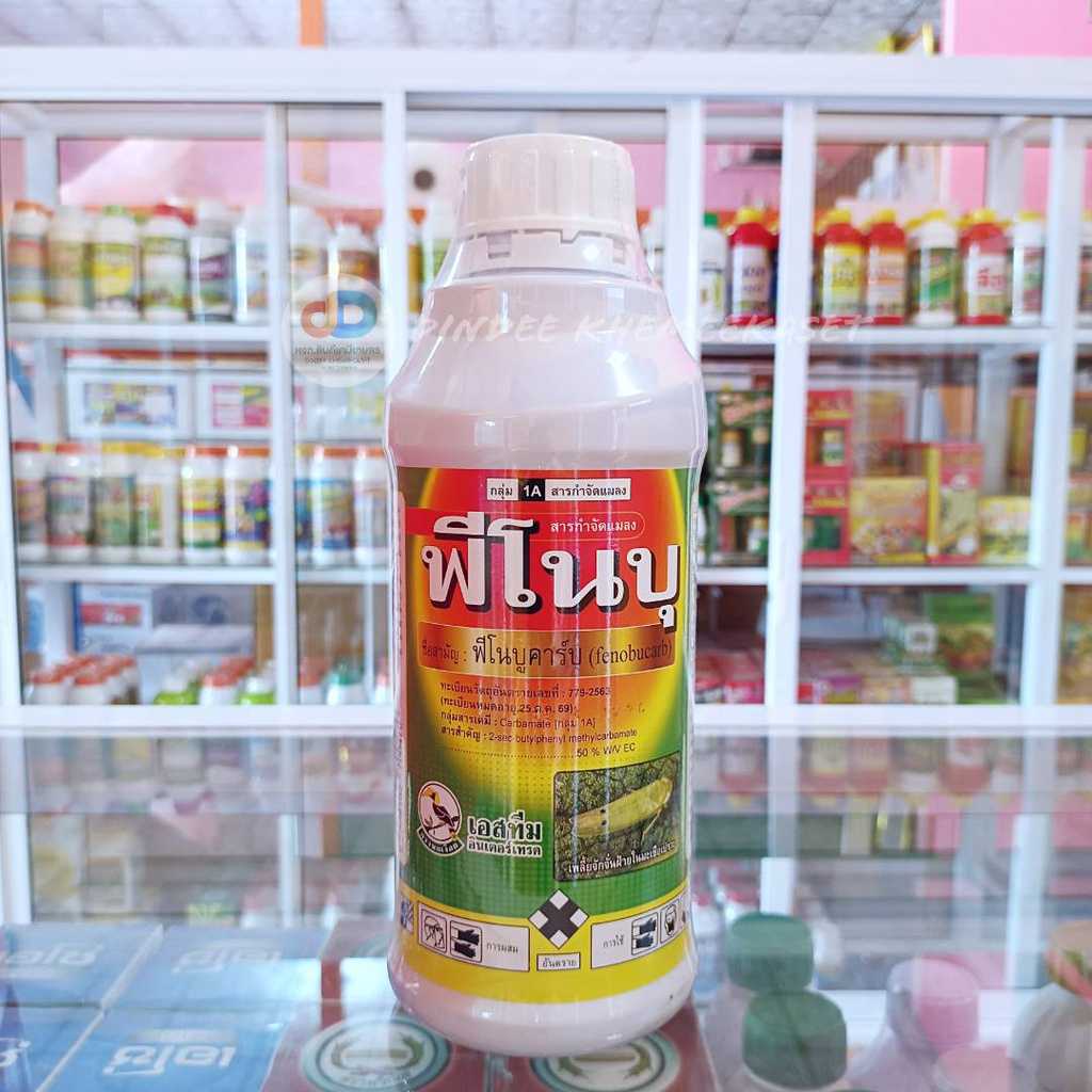ฟีโนบุ - ฟีโนบูคาร์บ 50%W/V EC ตรานกเงือก ขนาด 1 ลิตร