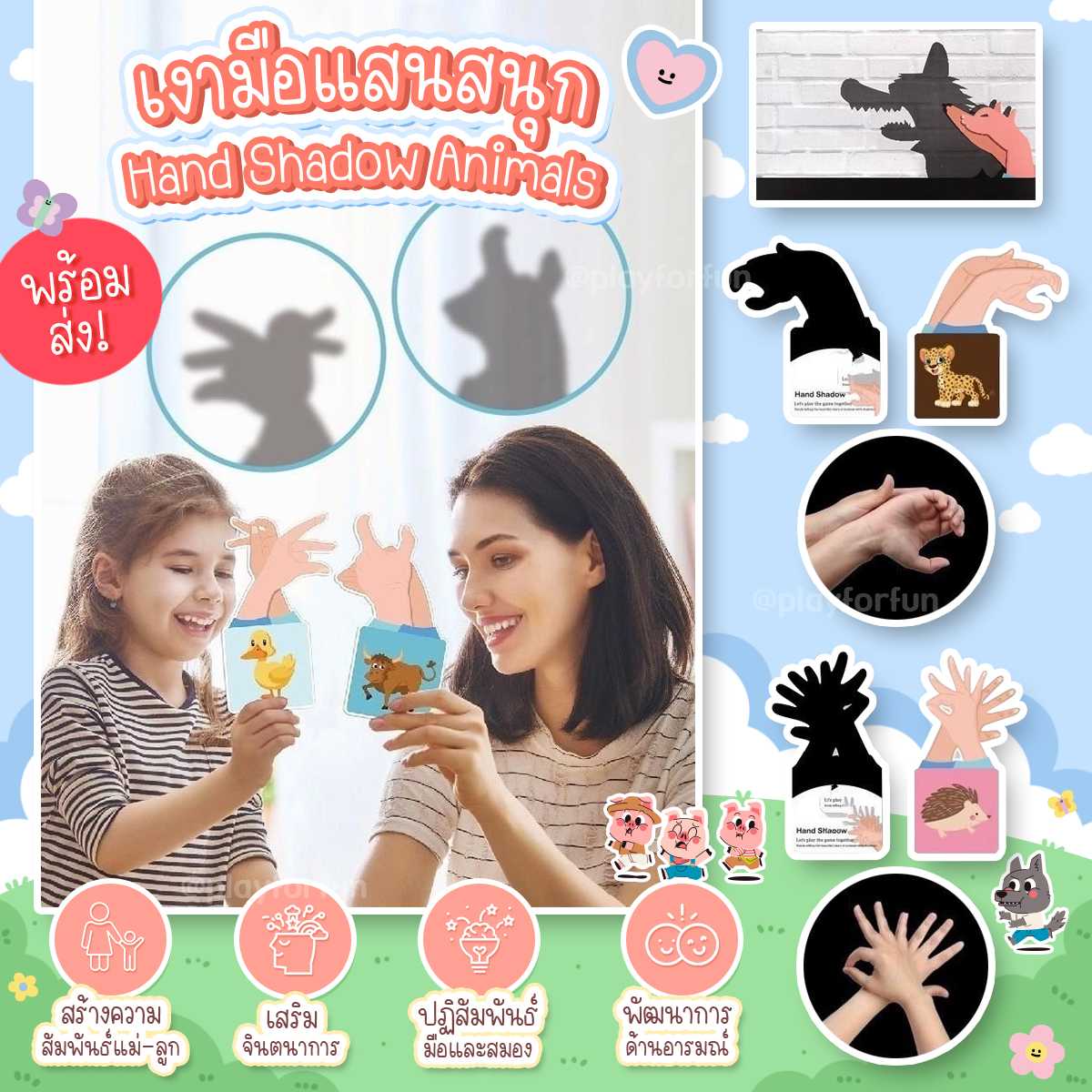 ชุดกระดาษสร้างเงามือรูปสัตว์