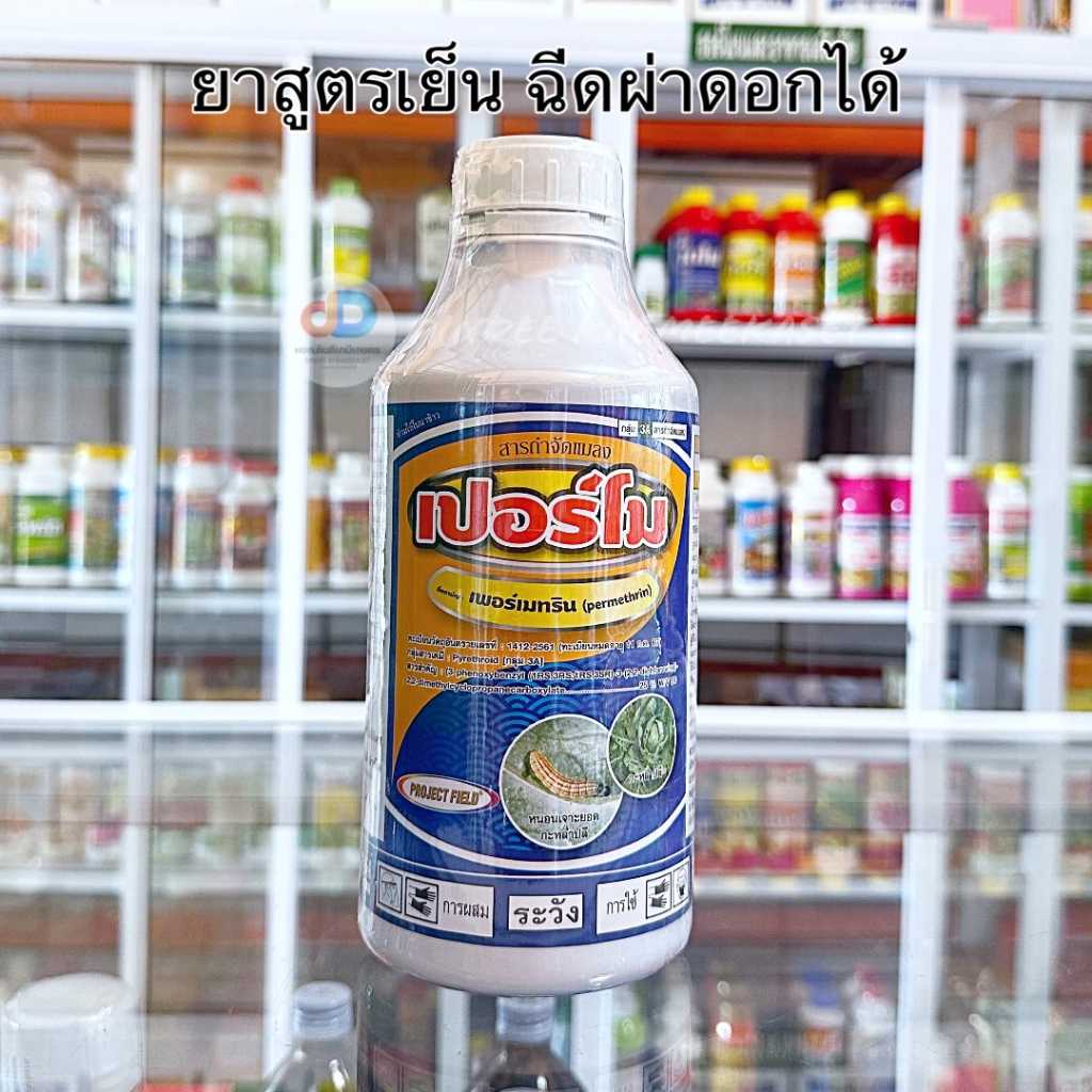 เปอร์โม (เพอร์เมทริน permethrin) 1ลิตร สารกำจัดแมลง
