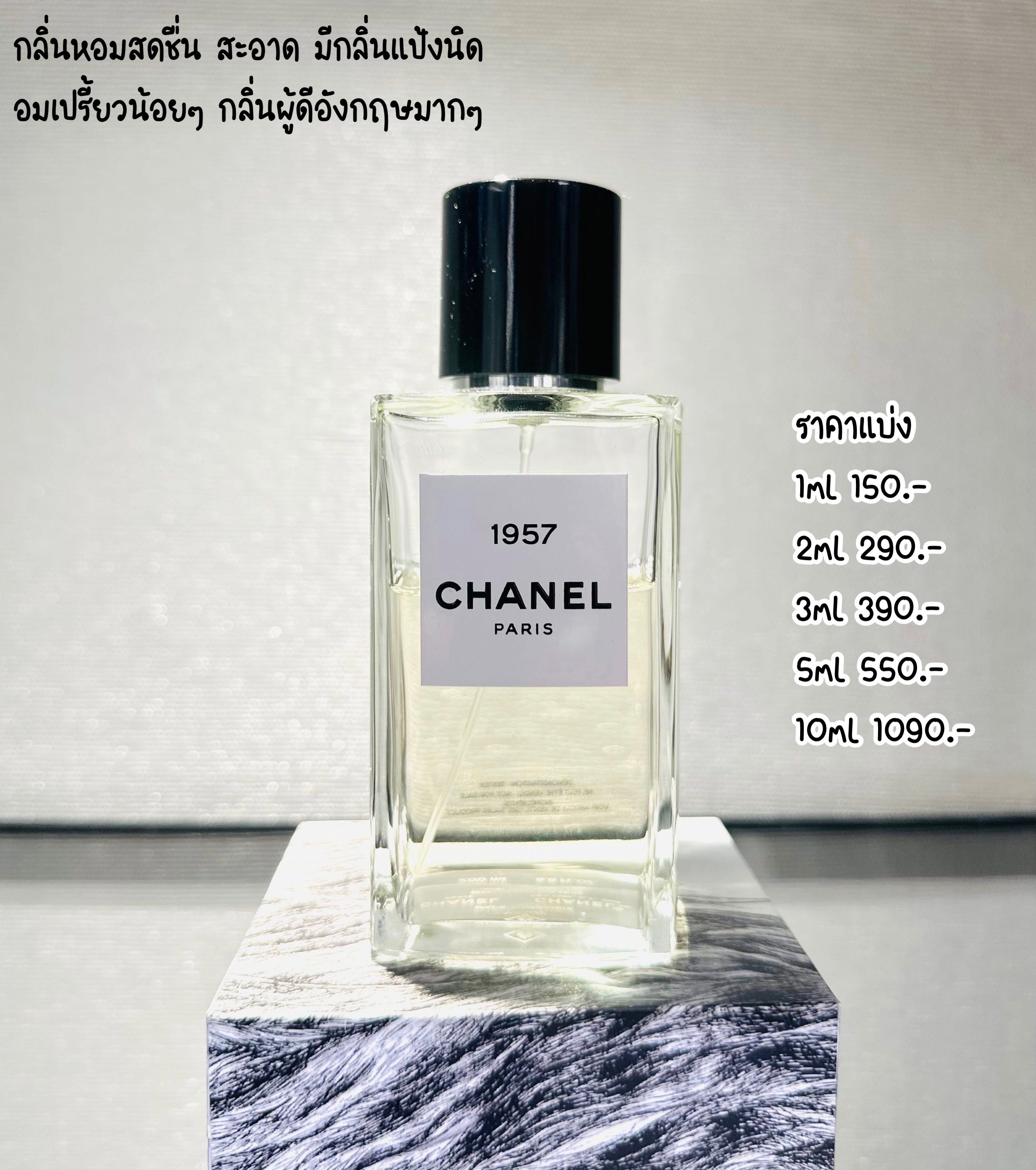 Chanel 1957