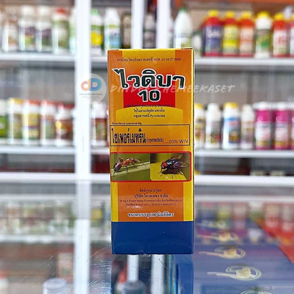 ไวดิบา10 ไซเพอร์เมทริน 10% W/V (cypermethrin) ขนาด 100 ซีซี สารกำจัดแมลงคลาน