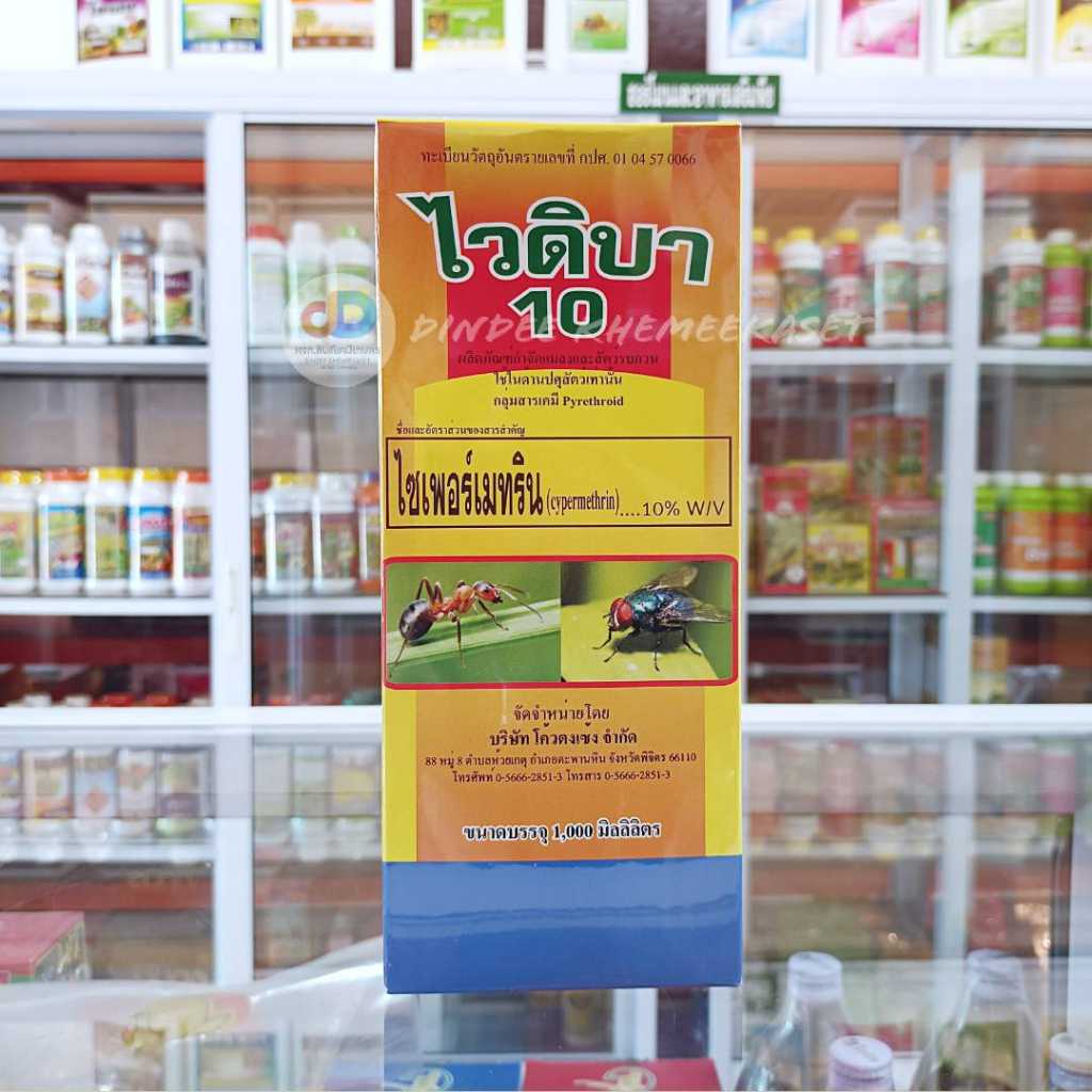 ไวดิบา10 ไซเพอร์เมทริน 10% W/V (cypermethrin) ขนาด 1 ลิตร