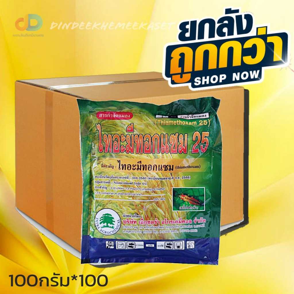 (กดสั่งซื้อครั้งละ1ลัง ยกลังx100ซอง)ไทอะมีทอกแซมเอ็กตร้า 100 กรัม