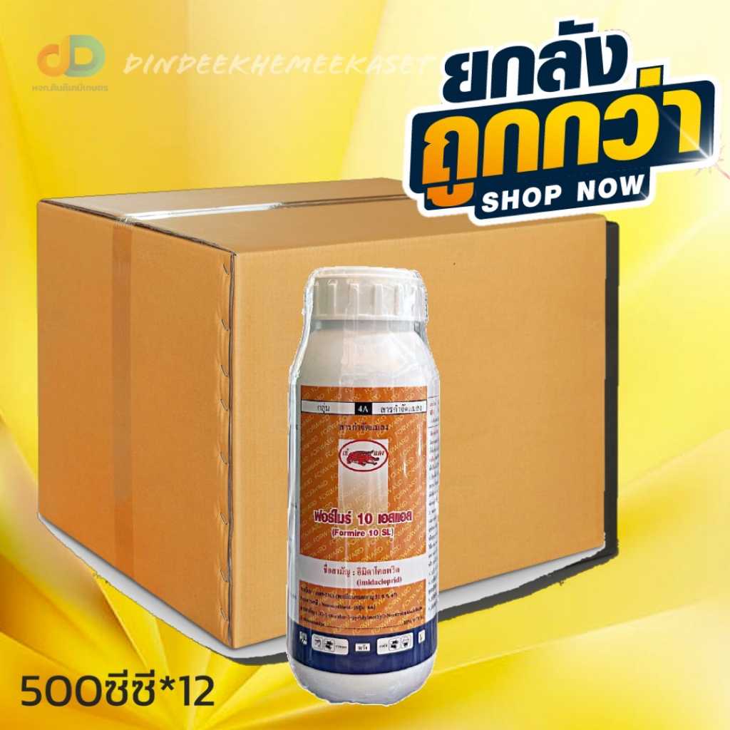 (กดสั่งซื้อครั้งละ1ลัง ยกลังx12)ฟอร์ไมร์ ขนาด 500 ซีซี สาร อิมิดาโคลพริด