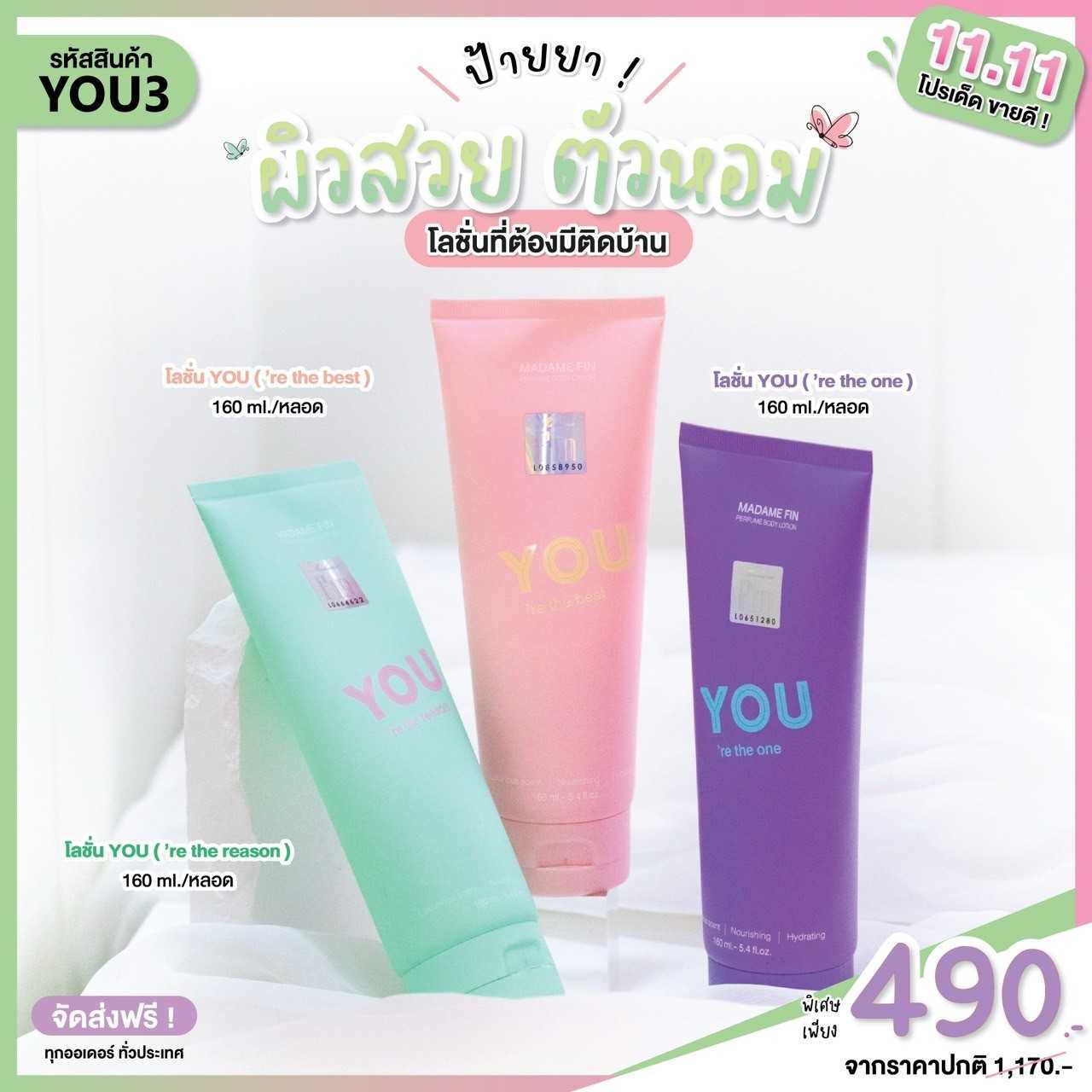 รหัสโปร YOU3 MadameFin มาดามฟิน