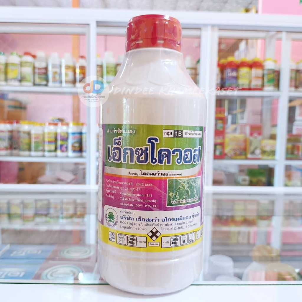 เอ็กซ์โควอส สาร ไดคลอร์วอส 50% ขนาด 1 ลิตร ชนิดดูดซึม