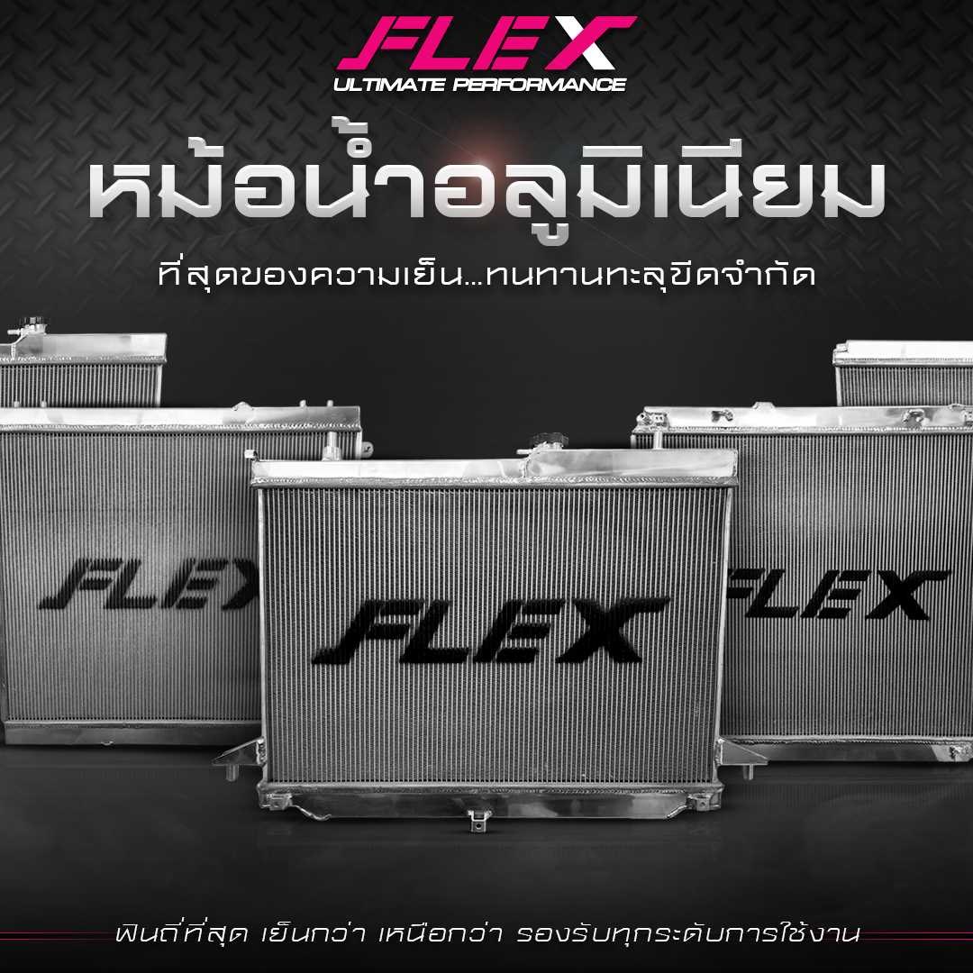 หม้อน้ำอลูมิเนียม FLEX ฟินถี่ที่สุด มีจำนวนหลอดมากกว่าของแต่งทั่วไป สำหรับเครื่องยนต์ดีเซล เบนซิน
