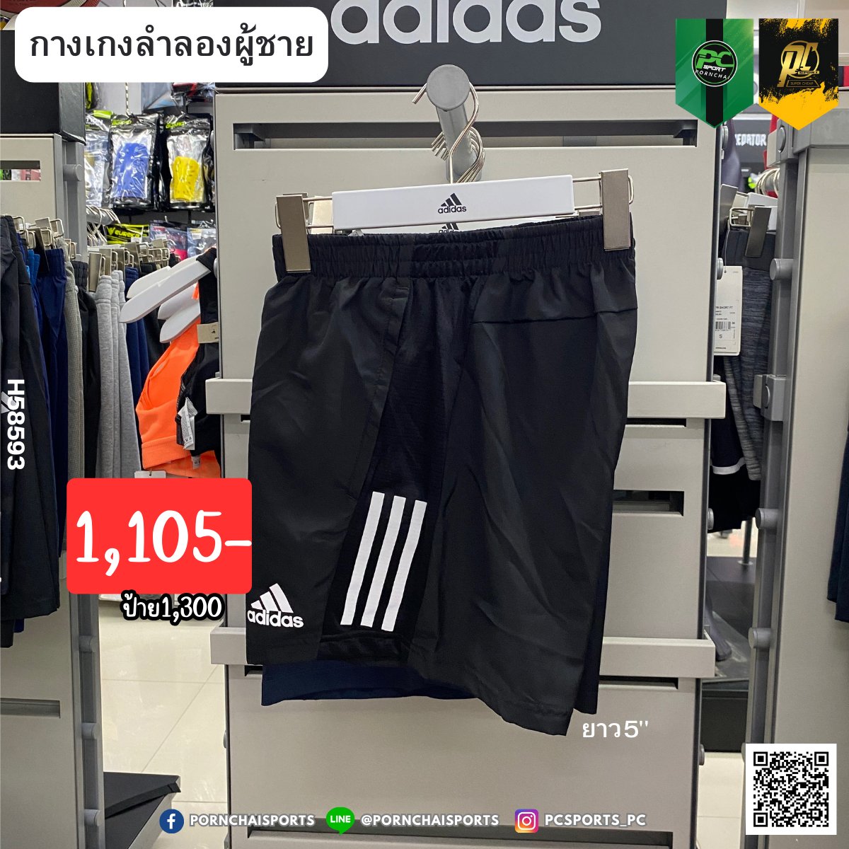 กางเกงขาสั้น 5นิ้ว OWN THE RUN (H58593)