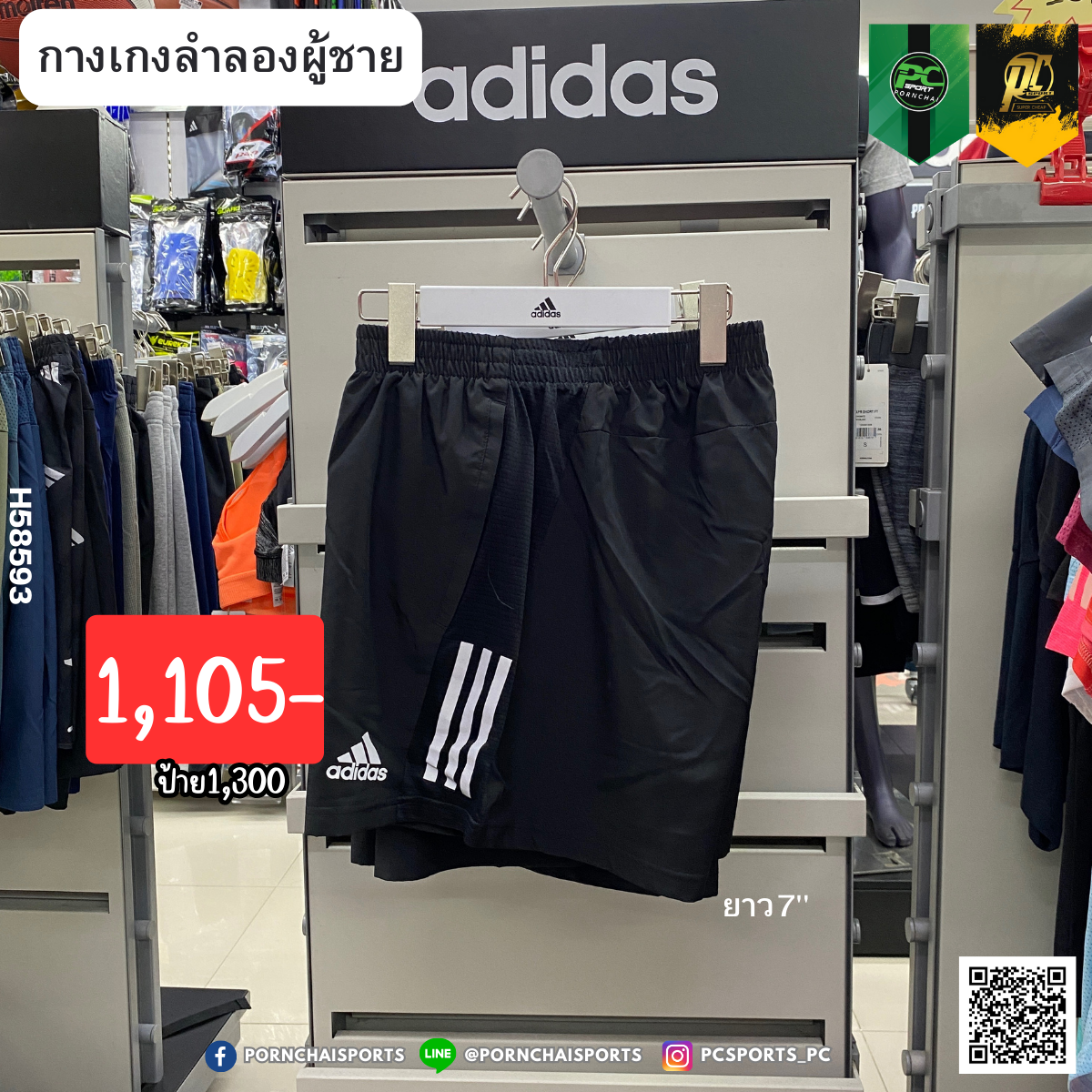 กางเกงขาสั้น 7นิ้ว OWN THE RUN (H58593)