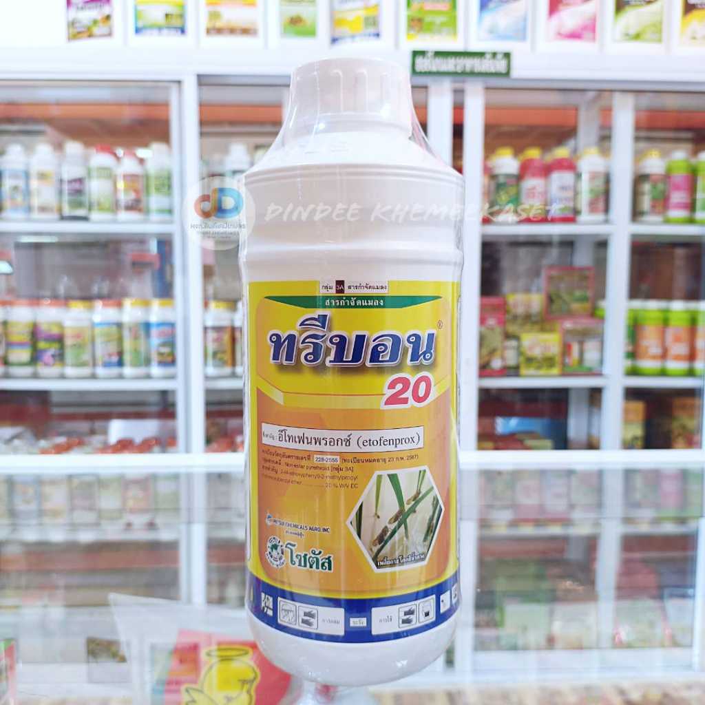 ทรีบอน 20 (Trebon 20) ทรีบอน 20 กำจัดแมลงได้มากชนิด