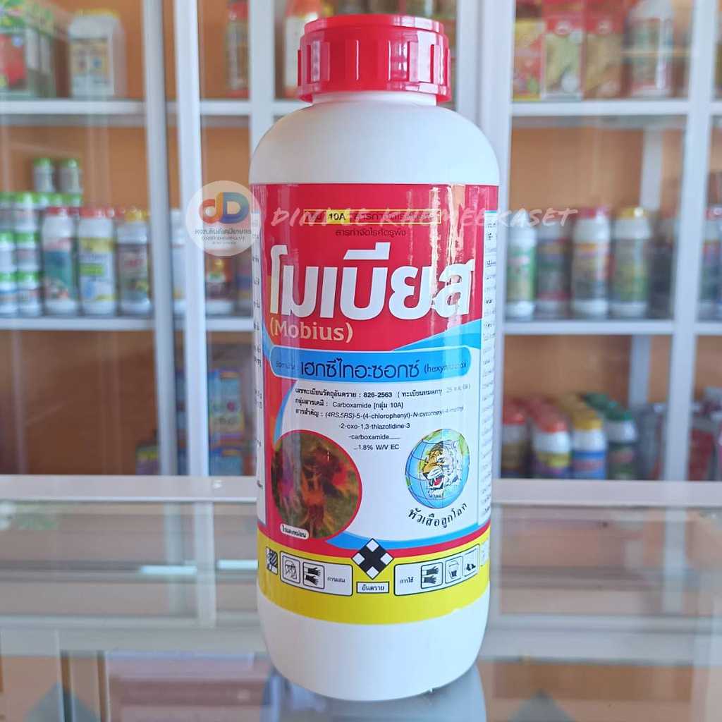 โมเบียส - เฮกซีไทอะซอกซ์ 1.8% W/V EC-ขนาดบรรจุ 1 ลิตร