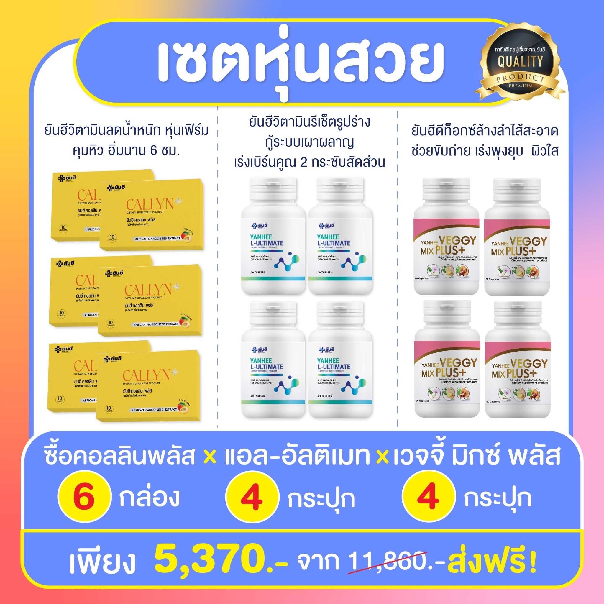 [เซตคู่จิ้นลดน้ำหนัก 2 เดือน] คอลลินพลัส + อัลติเมท + เวจจี้ สูตรดื้อยา ลดยาก พร้อมดีท๊อกล้างลำไส้