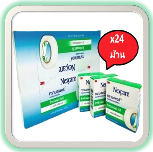 🚑Transpore 1/2 x 10Y🚑 เทปปิดผ้าปิดแผล ชนิดเทปใส ขนาด 1/2 นิ้ว X 10 หลา [24 ม้วน/กล่อง]