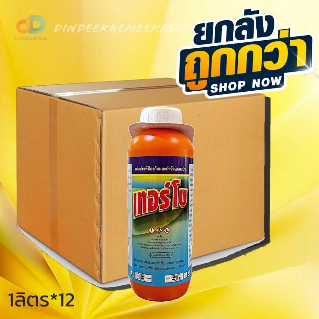 (กดสั่งซื้อครั้งละ 1 ลัง  ยกลัง12) เทอร์โบ สาร อัลฟา-ไซเพอร์เมทรินขนาด 1 ลิตร