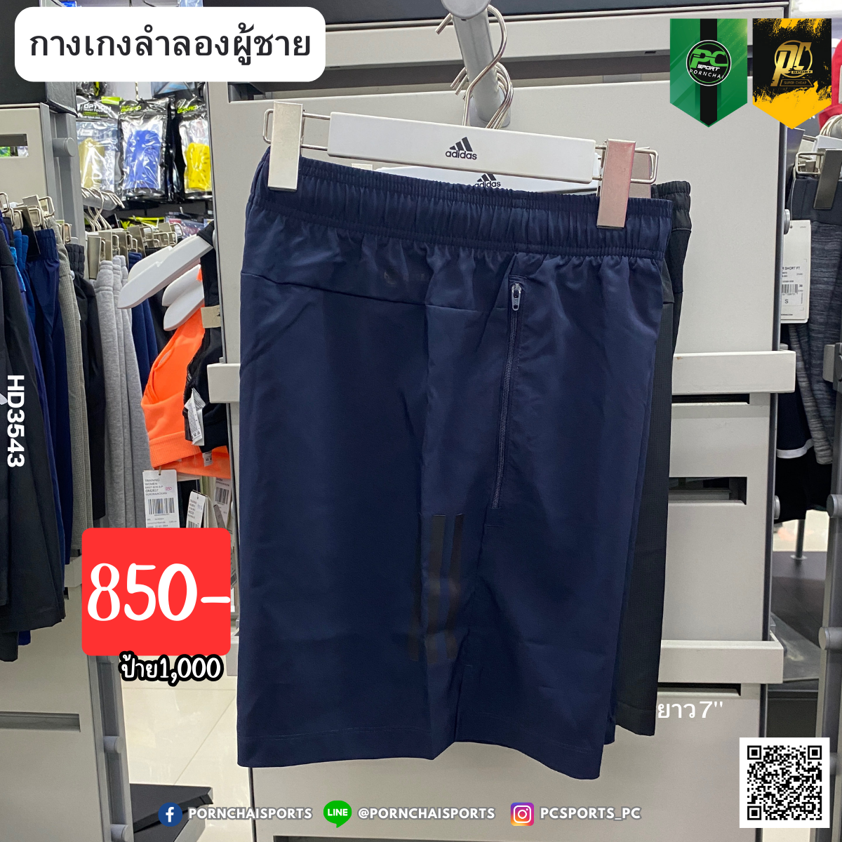 กางเกงเทรนนิงขาสั้น 7นิ้ว (HD3543)
