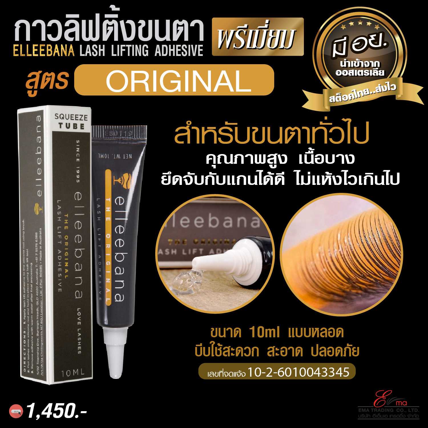 ELLEEBANA LASH LIFTING ADHESIVE : กาวลิฟติ้ง แอลลีบาน่า สูตร Original