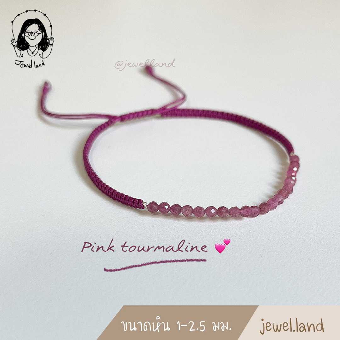 กำไลข้อมือไหมญี่ปุ่นถัก Pink tourmaline หินแห่งความรักและสเน่ห์ ดึงดูดให้ใครๆ ก็ตกหลุ่มรัก