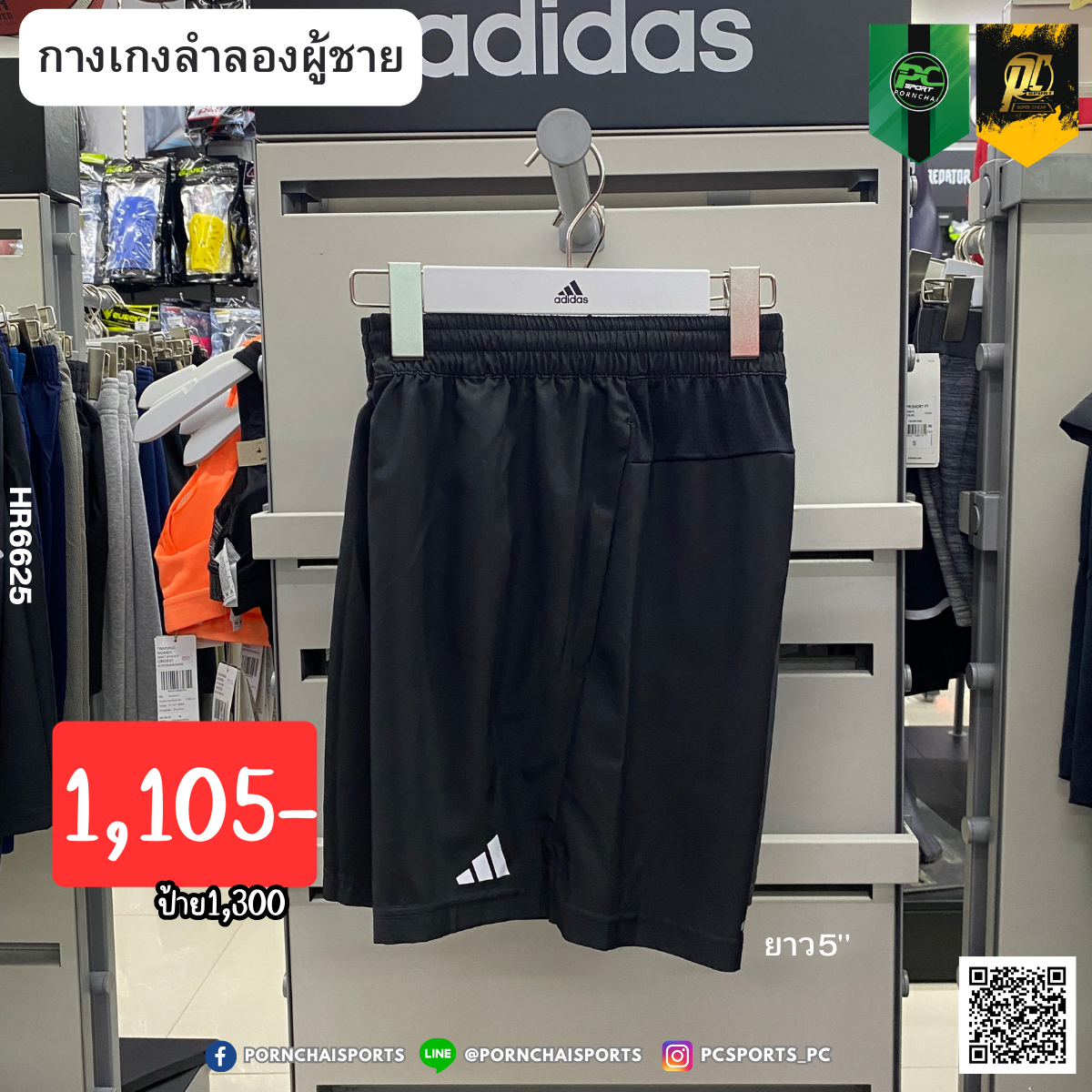 BRAND LOVE GRAPHIC SHORTS 5นิ้ว (HR6625)