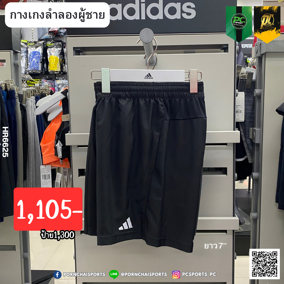 BRAND LOVE GRAPHIC SHORTS  7นิ้ว (HR6625)