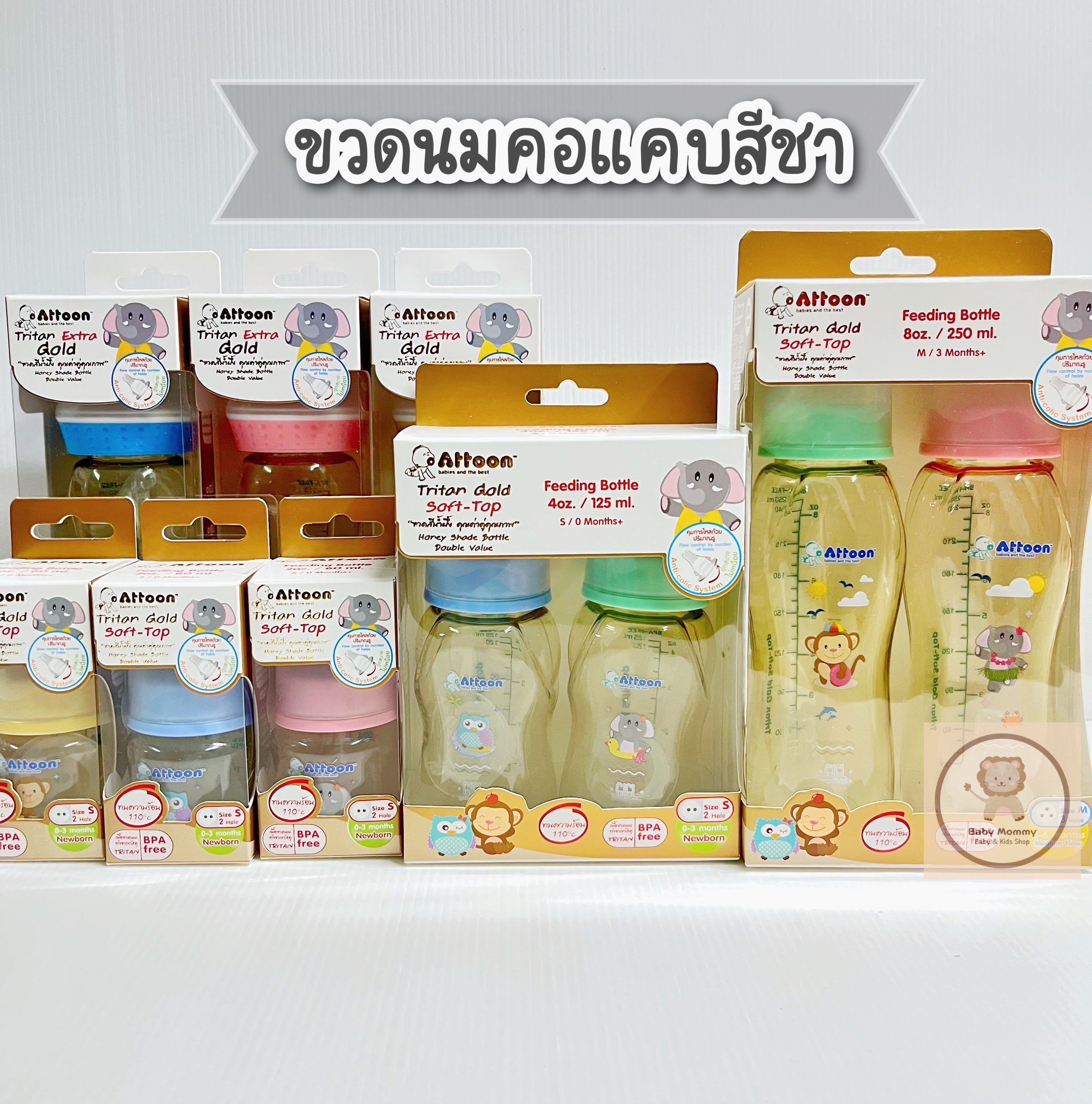 Attoon ขวดนมคอแคบสีชา พร้อมจุกซิลิโคน ช่วยควบคุมอัตราการไหลของน้ำนม