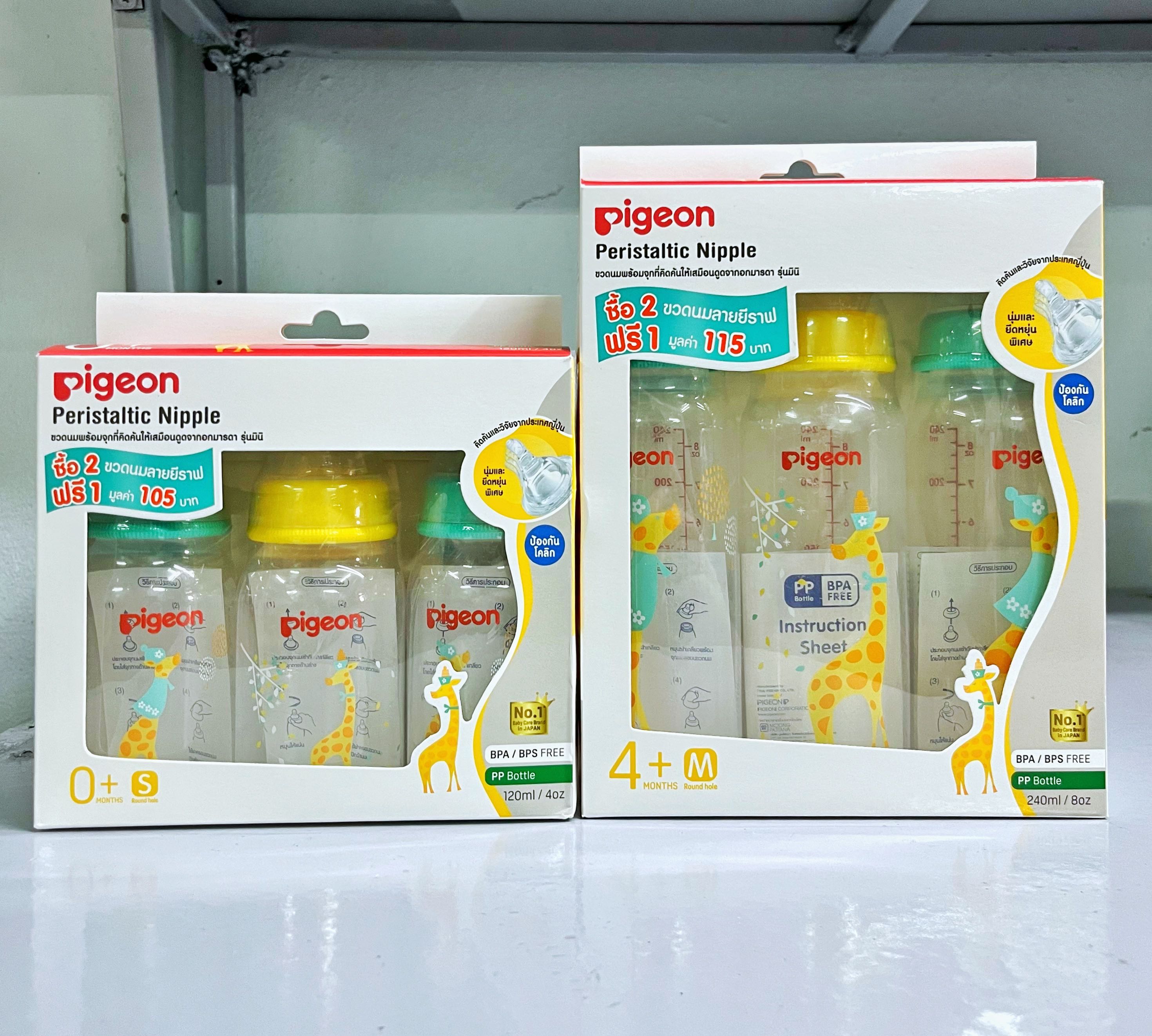 Pigeon ขวดนมพีเจ้นคอแคบขาวขุ่น แพ็ค 2ฟรี 1 ขวดในแพ็ค