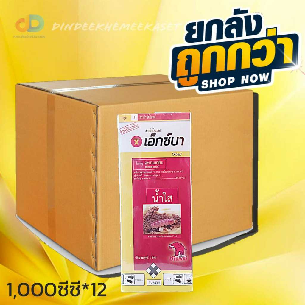 (ยกลัง12 ขวด)เอ็กซ์บา (น้ำใส)(อะบาเม็กติน) ช้างแดง 1ลิตร