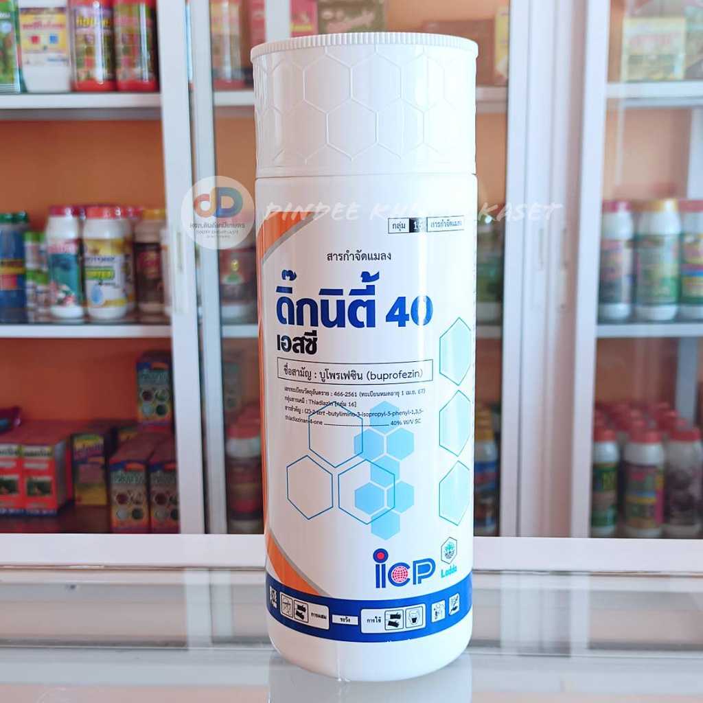 ดิ๊กนิตี้ - บูโพรเฟซิน 40% SC-สารป้องกันกำจัดแมลงปากดูด ออกฤทธิ์เป็นสารยับยั้ง