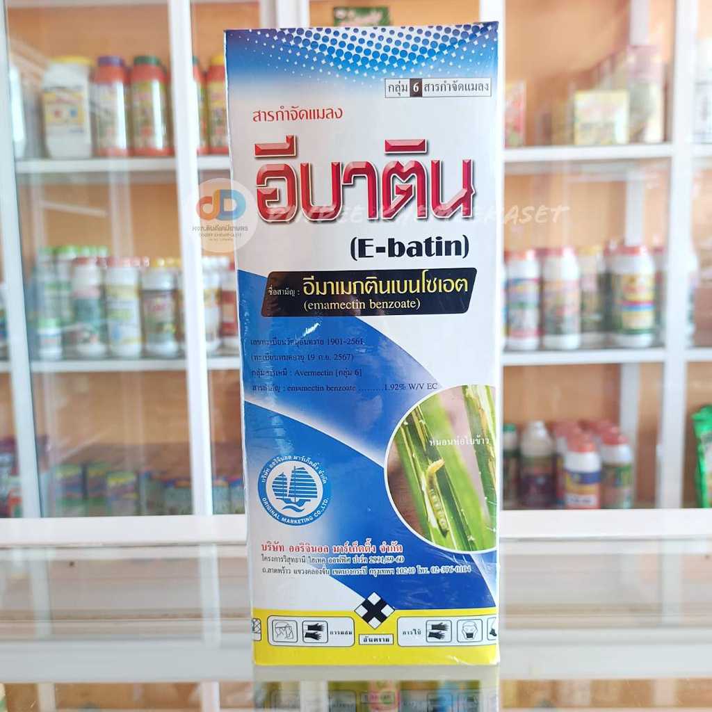 อีบาติน สาร อีมาเมกตินเบนโซเอต 1.92% w/v EC ป้องกันกำจัดแมลงและหนอน ขนาด 1 ลิต
