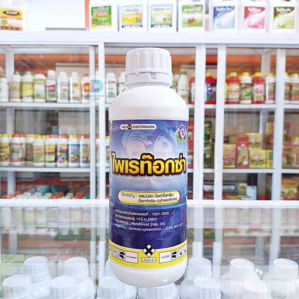 ไพเรท๊อกซ่า (Pyretoxa) แลมป์ดา-ไซฮาโลทริน 2.5% W/V EC ขนาด 1ลิตร