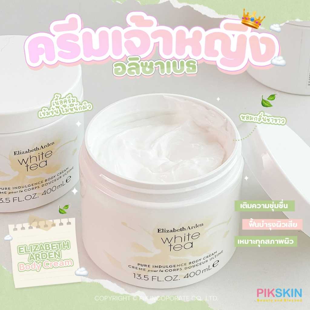 ELIZABETH ARDEN White Tea Pure Indulgence Body Cream 400ml เนื้อครีมเข้มข้น แต่ไม่หนักผิว ซึมซาบเร็ว
