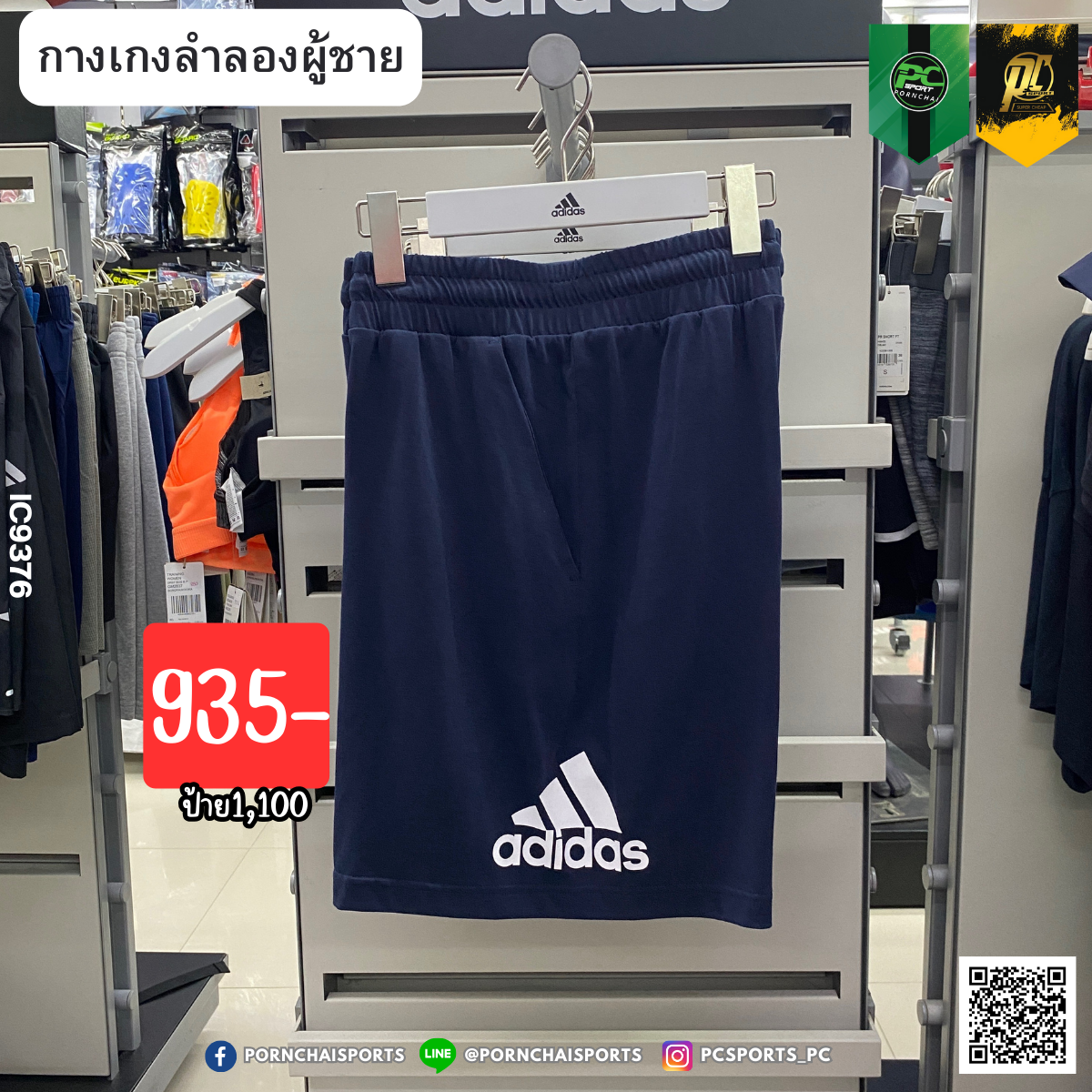 กางเกงกีฬาขาสั้นผู้ชาย Essentials Logo Shorts | Legend Ink/White ( IC9376 )