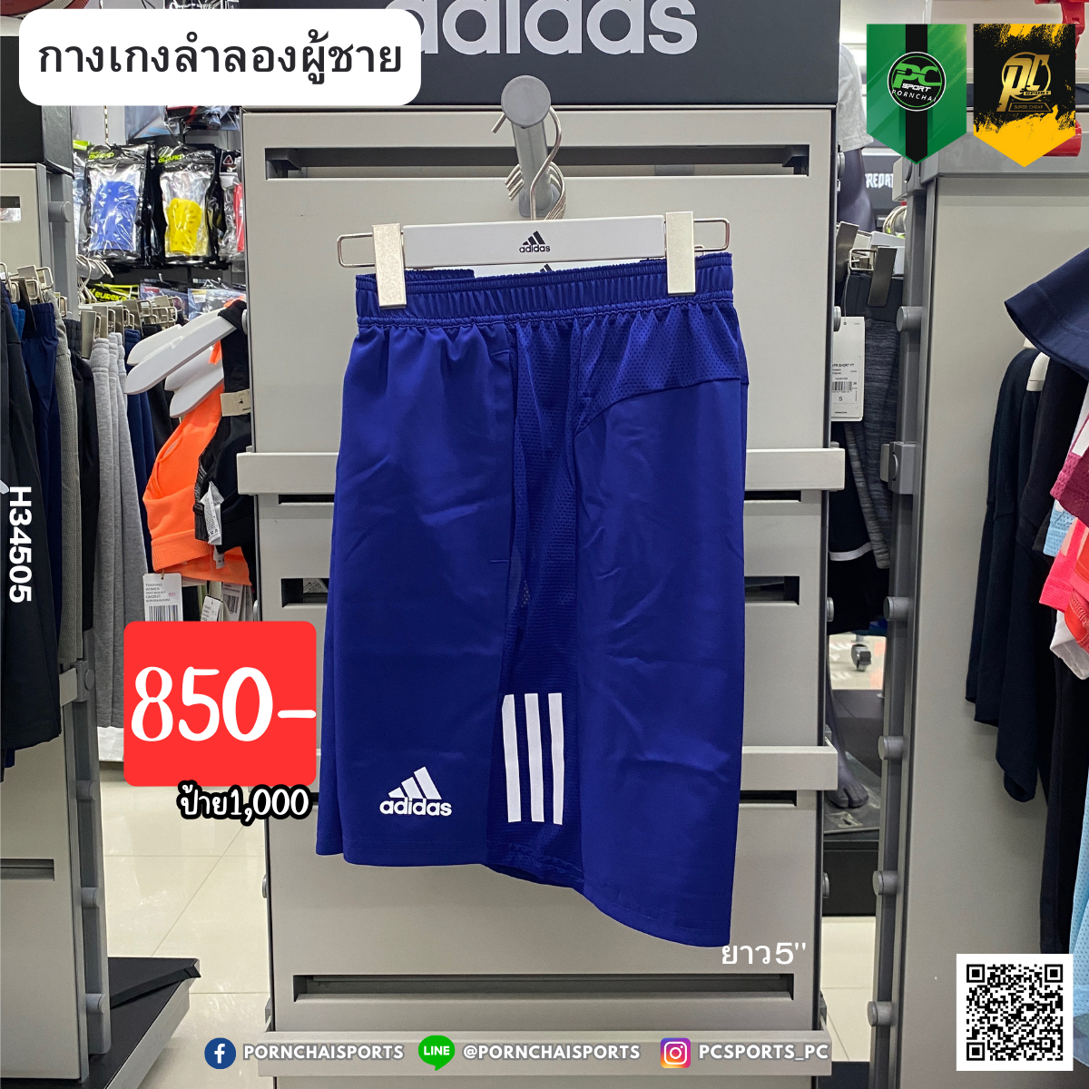 OWN THE RUN SHORTS  5นิ้ว(H34505)