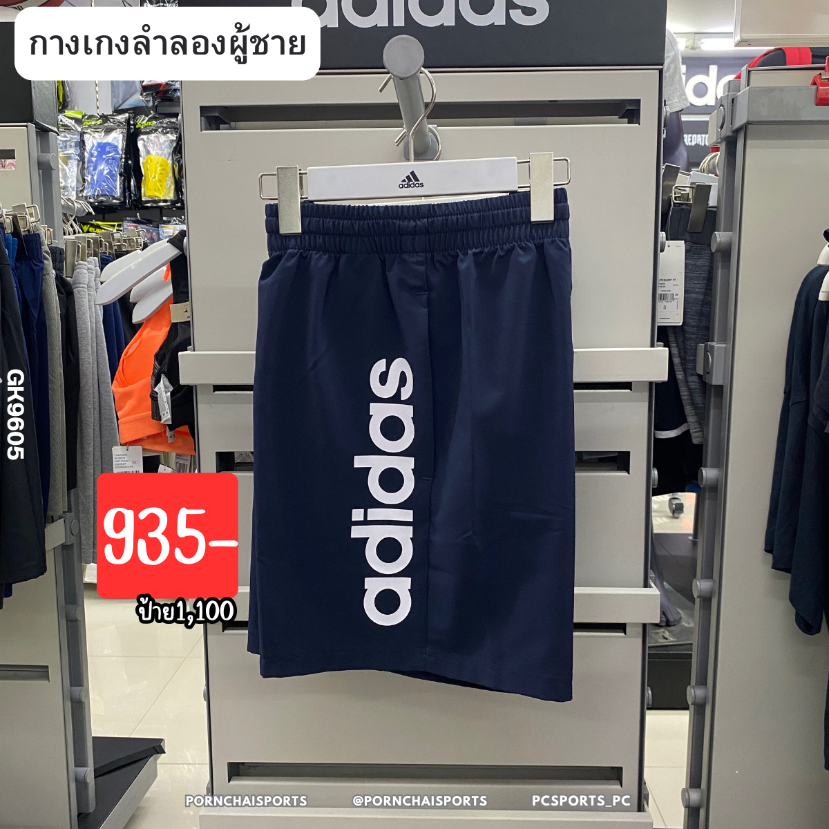 AEROREADY ESSENTIALS LINEAR LOGO SHORTS (GK9605)