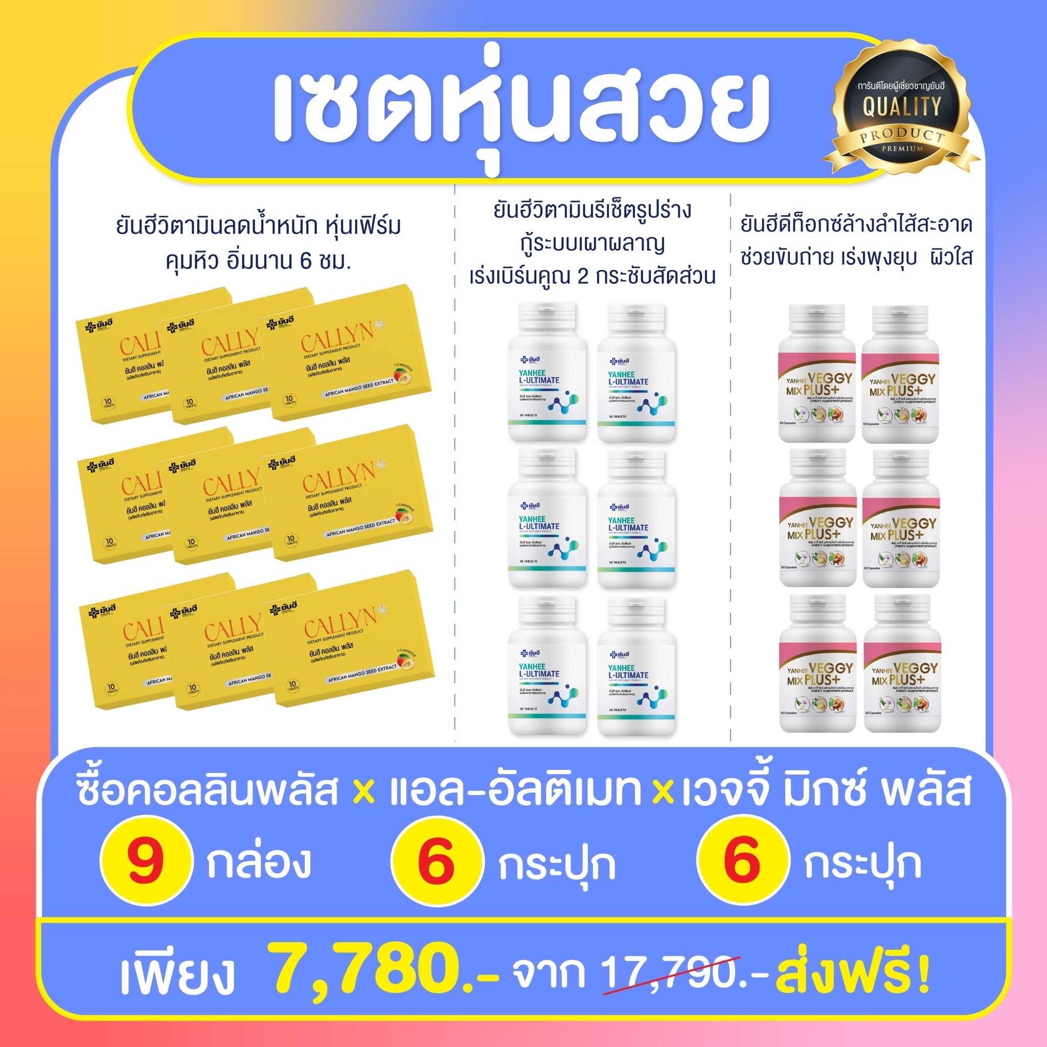 [เซตคู่จิ้นลดน้ำหนัก 3 เดือน] คอลลินพลัส + อัลติเมท + เวจจี้ สูตรดื้อยา ลดยาก พร้อมดีท๊อกล้างลำไส้