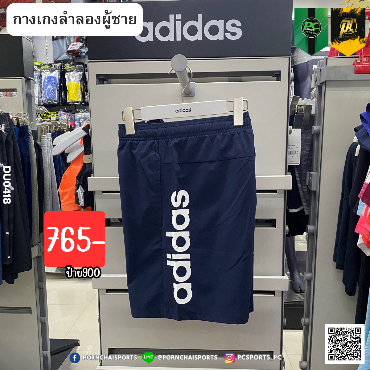 ESSENTIALS LINEAR CHELSEA SHORTS (DU0418)