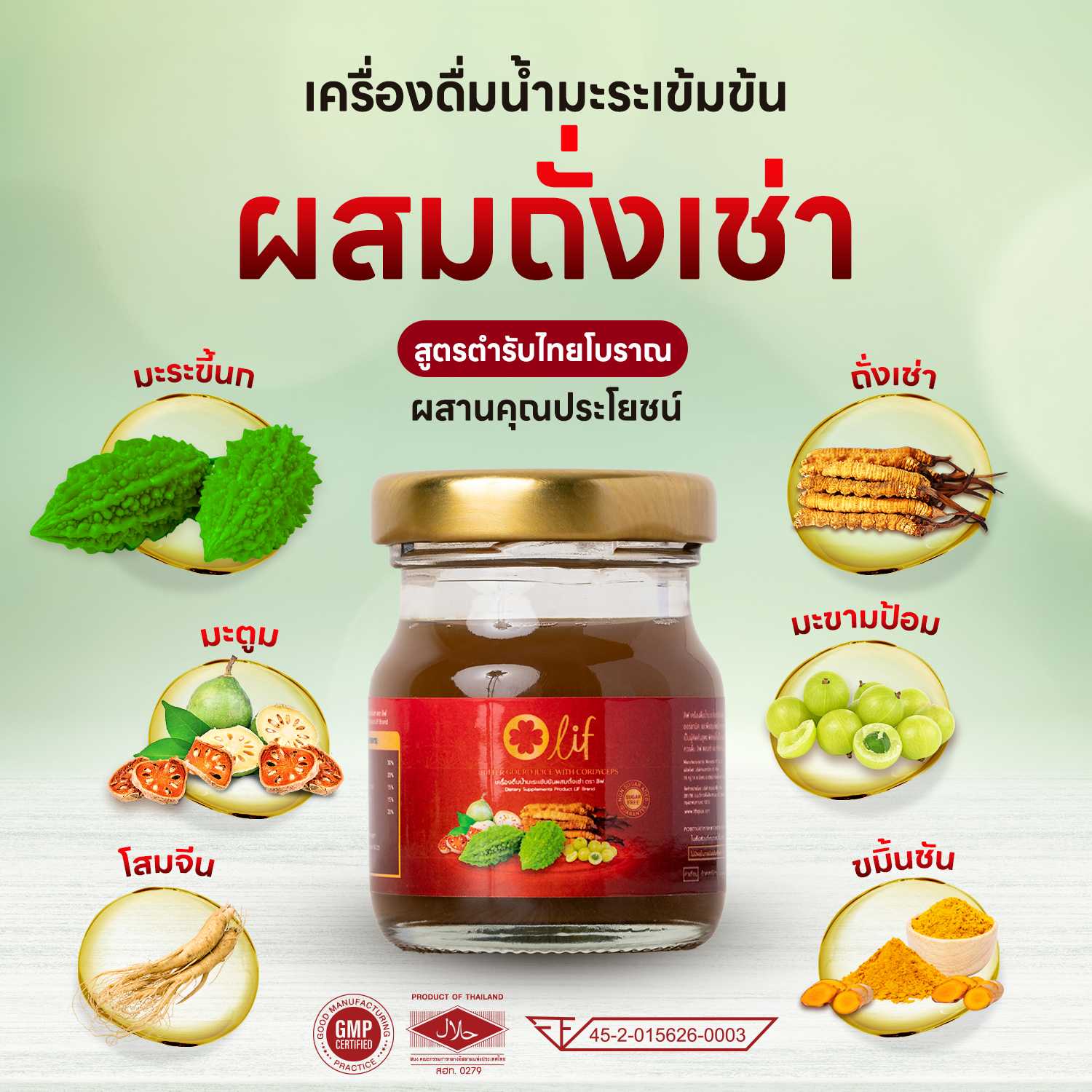 (6 กล่อง)LIF เครื่องดื่ม ลดเบาหวาน ลดคอเลสเตอรอล ลดไขมันในเลือด แก้อาการฉี่บ่อย นอนไม่ค่อยหลับ