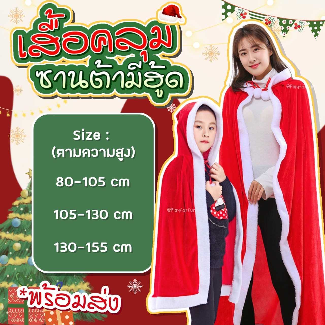 เสื้อคลุมมีฮู้ด🍒 คริสต์มาส❤️💚Christmas พร้อมส่ง
