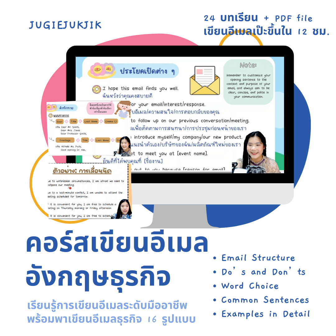 คอร์สเขียนอีเมลธุรกิจ