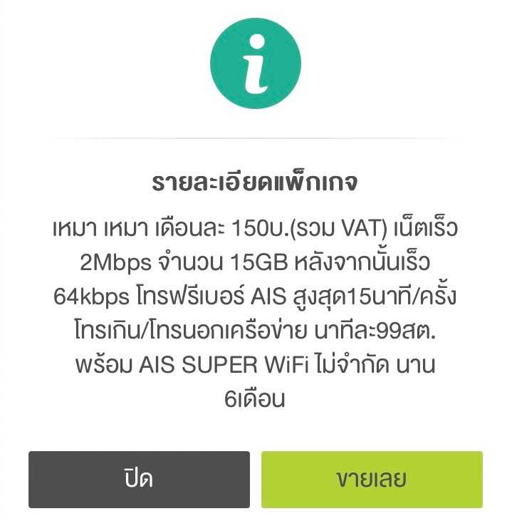 ซิมเน็ตรายเดือน 150 บาท  โทรฟรี AIS 24 ชม. + ซิม 50 บาท เน็ต 2 Mbps (15GB)