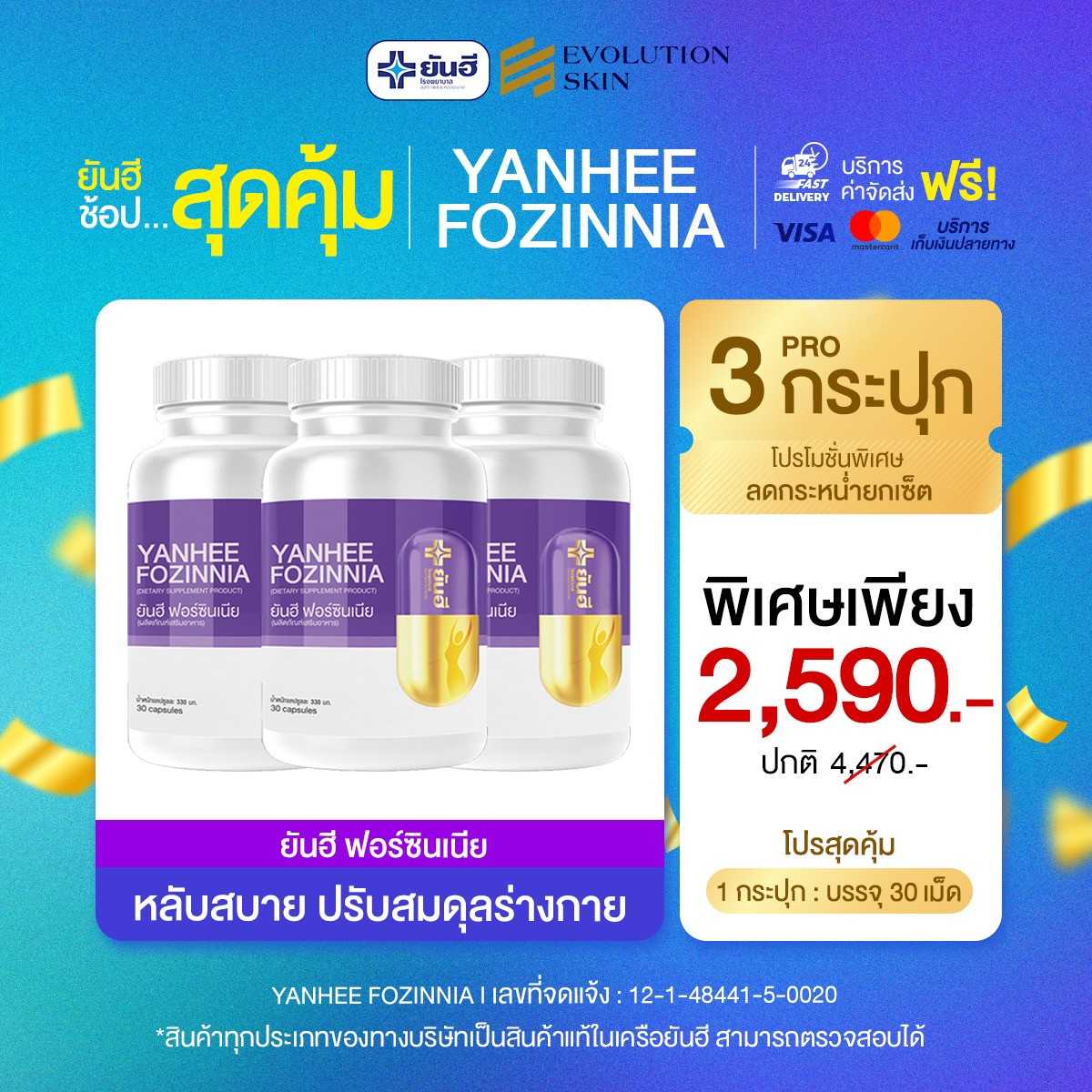 [3กระปุก] ยันฮีฟอร์ซินเนีย วิตามินวัยทอง ลดอาการหงุดดหงิด ดูแลช่องคลอด ปรับฮอโมนวัยทองนอนหลับง่าย