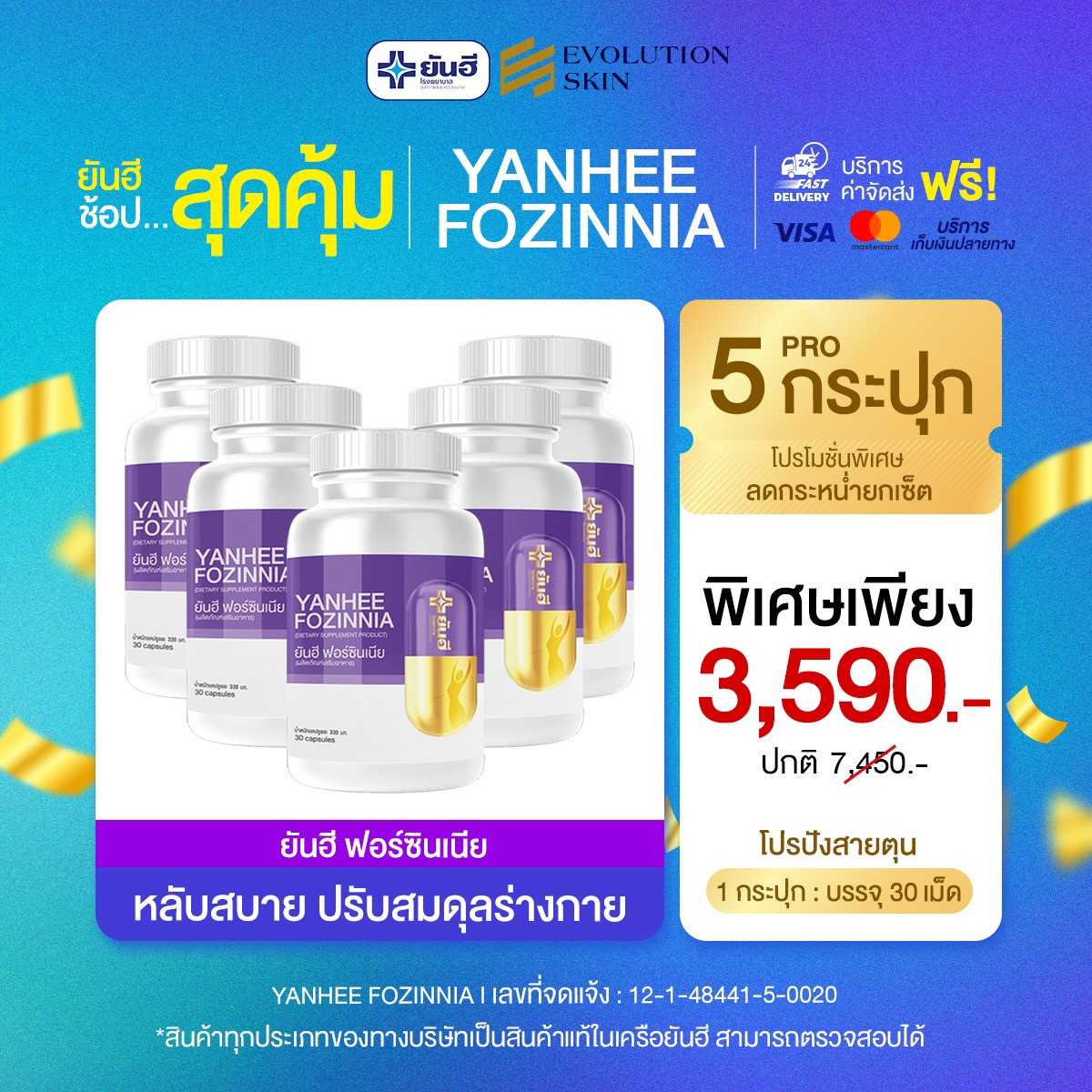 [5กระปุก] ยันฮีฟอร์ซินเนีย วิตามินวัยทอง ลดอาการหงุดดหงิด ดูแลช่องคลอด ปรับฮอโมนวัยทองนอนหลับง่าย