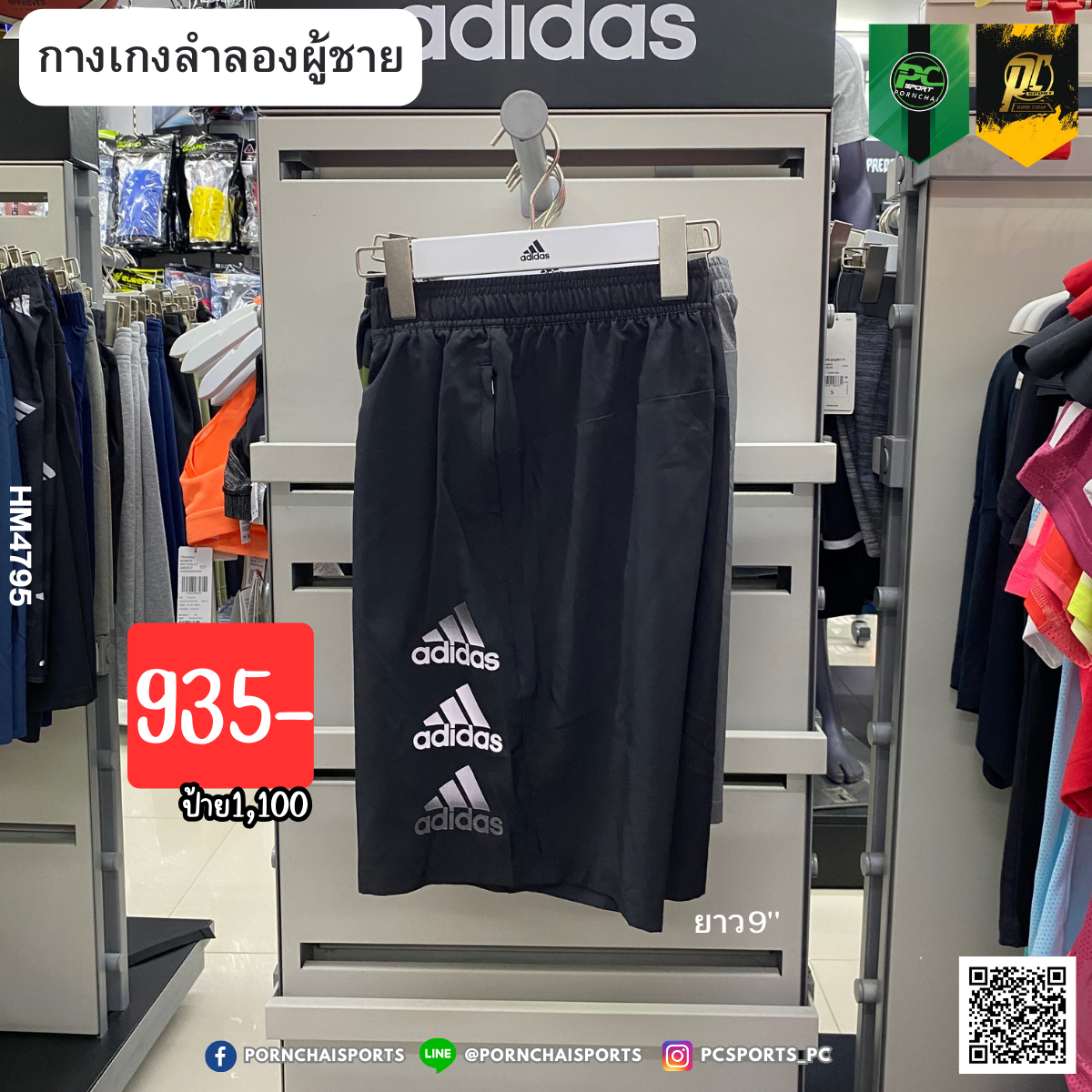 DESIGNED TO MOVE LOGO SHORTS  9นิ้ว(HM4795)