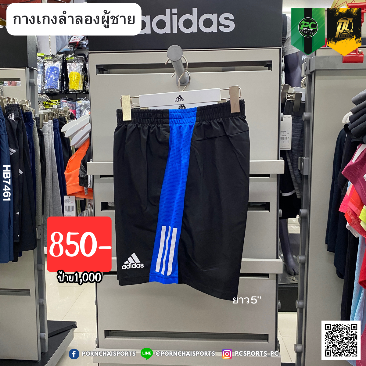 OWN THE RUN SHORTS 5นิ้ว (HB7461)