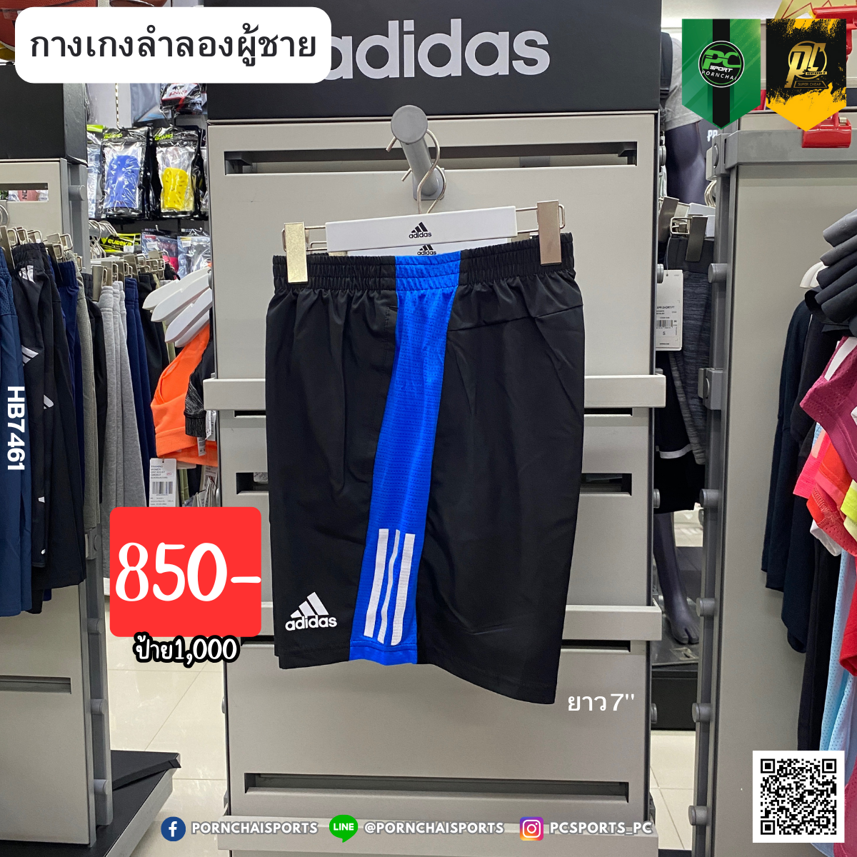 OWN THE RUN SHORTS 7นิ้ว (HB7461)