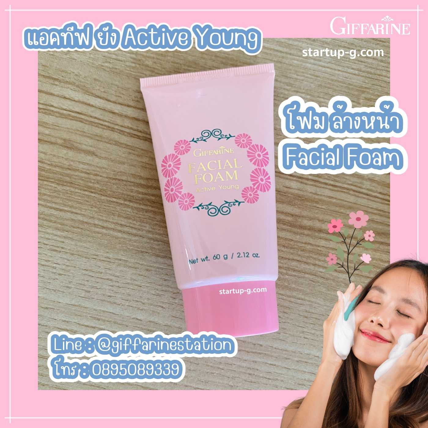 💖 โฟมล้างหน้า แอคทีฟ ยัง 🌸 โฟมล้างหน้า โฟมล้างหน้าฟองครีมนุ่มละเอียด กิฟฟารีน Giffarine