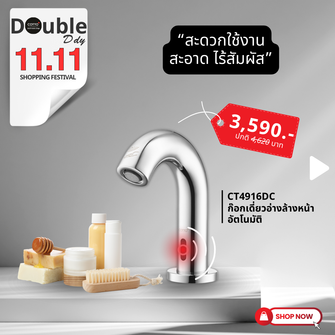Pre-Order COTTO CT4916DC ก๊อกเดี่ยวอ่างล้างหน้าอัตโนมัติ (คอตโต้)