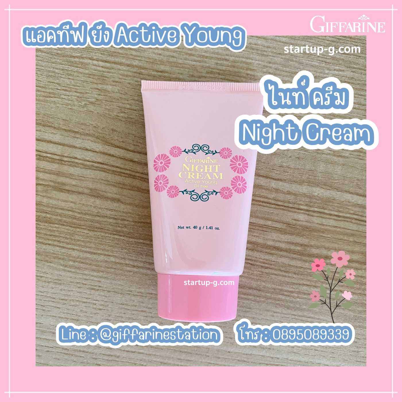 💖 ไนท์ครีม แอคทีฟ ยัง ครีมบำรุงผิว ก่อนนอน กิฟฟารีน Giffarine