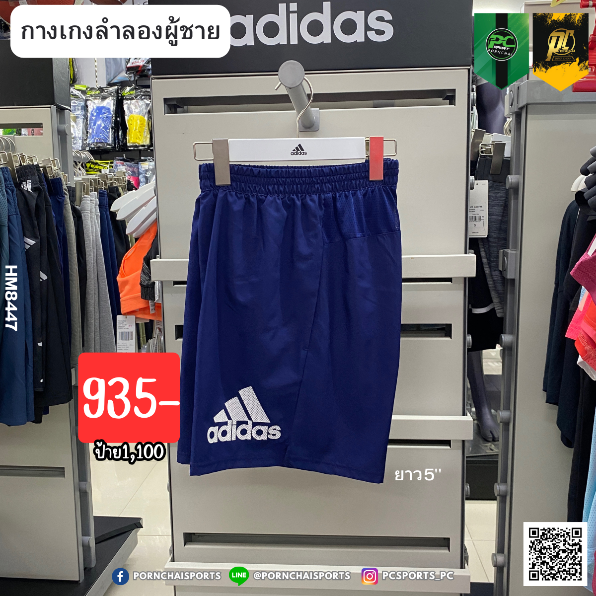 RUN IT SHORTS  5นิ้ว (HM8447)